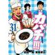 カバチ！！！－カバチタレ！3－（31）(モーニング　KC) [コミック]
