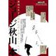 漫画家本 ジョージ秋山本(少年サンデーコミックス) [コミック]
