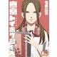 東京トイボクシーズ ３(バンチコミックス) [コミック]