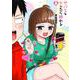 サバエとヤッたら終わる ３(バンチコミックス) [コミック]