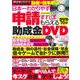 日本一わかりやすい申請すればもらえる助成金ＤＶＤ(ＰＯＷＥＲ　ＭＯＯＫ<80>) [ムックその他]