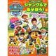 パウ・パトロール ジャングルで あそぼう！(テレビ絵本) [ムックその他]