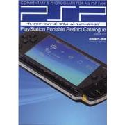 プレイステーション・ポータブルパーフェクトカタログ-COMMENTARY＆PHOTOGRAPH FOR ALL PSP FAN！（G-mook 217） [ムックその他]
