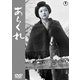 あらくれ [DVD]
