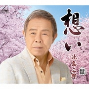 想い/鬣(たてがみ)