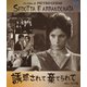 誘惑されて棄てられて 4Kレストア版 [Blu-ray Disc]