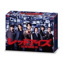 ヨドバシ.com - レッドアイズ 監視捜査班 DVD-BOX [DVD] 通販【全品 ...