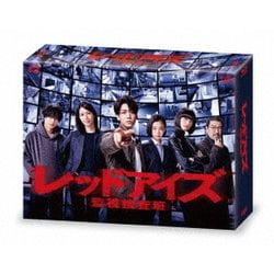 レッドアイズ 監視捜査班 Blu-ray BOX [Blu-ray Disc]