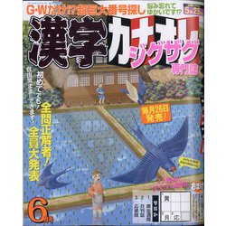 漢字カナオレ 2021年 06月号 [雑誌]