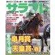 サラブレ 2021年 05月号 [雑誌]