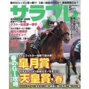サラブレ 2021年 05月号 [雑誌]