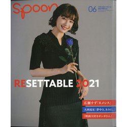 spoon. (スプーン) 2021年 06月号 [雑誌]