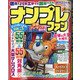 ナンプレファン 2021年 06月号 [雑誌]