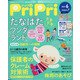 PriPri(プリプリ) 2021年 06月号 [雑誌]