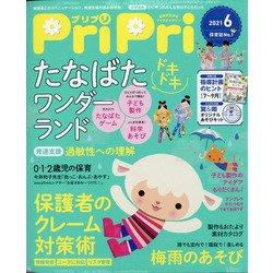 PriPri(プリプリ) 2021年 06月号 [雑誌]