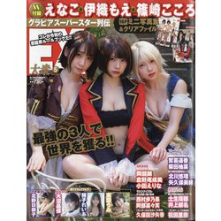 EX (イーエックス) 大衆 2021年 05月号 [雑誌]