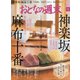 おとなの週末 2021年 05月号 [雑誌]