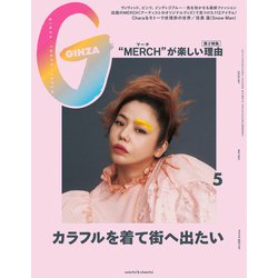 GINZA (ギンザ) 2021年 05月号 [雑誌]