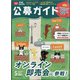 公募ガイド 2021年 05月号 [雑誌]