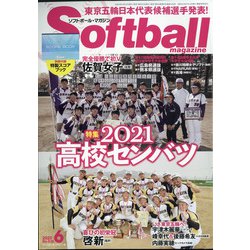 ヨドバシ Com Soft Ball Magazine ソフトボールマガジン 21年 06月号 雑誌 通販 全品無料配達