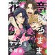 花音 2021年 05月号 [雑誌]