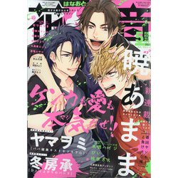 花音 2021年 05月号 [雑誌]