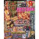 パチンコ必勝本 プラス 2021年 06月号 [雑誌]