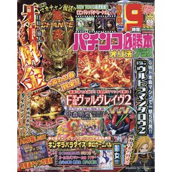 パチンコ必勝本 プラス 2021年 06月号 [雑誌]