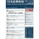 日本医事新報 2021年 4/3号 [雑誌]