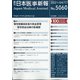 日本医事新報 2021年 4/17号 [雑誌]