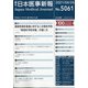 日本医事新報 2021年 4/24号 [雑誌]