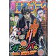 週刊漫画ゴラク 2021年 5/7号 [雑誌]