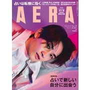 AERA (アエラ) 2021年 4/12号 [雑誌]
