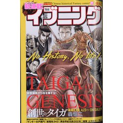 イブニング 2021年 4/27号 [雑誌]