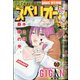 ビッグコミックスペリオール 2021年 4/23号 [雑誌]