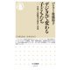 デジタルで変わる子どもたち―学習・言語能力の現在と未来(ちくま新書) [新書]