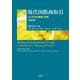 現代国際商取引―よくわかる理論と実務 改訂版 [単行本]