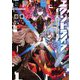 超世界転生エグゾドライブ〈02〉激闘!異世界全日本大会編〈下〉(電撃の新文芸) [単行本]