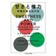甘さと権力―砂糖が語る近代史(ちくま学芸文庫) [文庫]
