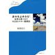 歩みを止めるな!―世界の果てまで952日リヤカー奮闘記(わたしの旅ブックス) [単行本]