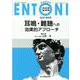 耳鳴・難聴への効果的アプローチ<2021年5月号(No.258)>(MB ENTONI(エントーニ)<258（5月号）>) [単行本]