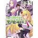 俺は星間国家の悪徳領主!〈3〉(オーバーラップ文庫) [文庫]