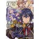 底辺領主の勘違い英雄譚 1(ガルドコミックス) [コミック]