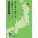 東日本大震災と災害ボランティア―岩手県野田村、復興への道(阪大リーブル) [全集叢書]
