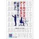 アーカイブズとアーキビスト―記録を守り伝える担い手たち(阪大リーブル) [全集叢書]
