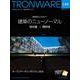 TRONWARE VOL.188－TRON & IoT技術情報マガジン [単行本]