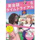 ＮＨＫ　ＣＤ　ラジオ　英会話タイムトライアル　2021年6月号 [磁性媒体など]