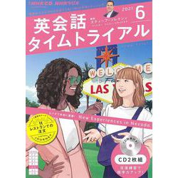 ＮＨＫ　ＣＤ　ラジオ　英会話タイムトライアル　2021年6月号 [磁性媒体など]