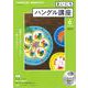 ＮＨＫ　ＣＤ　ラジオ　まいにちハングル講座　2021年6月号 [磁性媒体など]