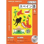 ＮＨＫ　ＣＤ　ラジオ　まいにちスペイン語　2021年6月号 [磁性媒体など]